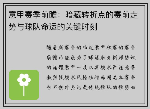 意甲赛季前瞻:暗藏转折点的赛前走势与球队命运的关键时刻 意甲赛季前瞻:暗藏转折点的赛前走势与球队命运的关键时刻