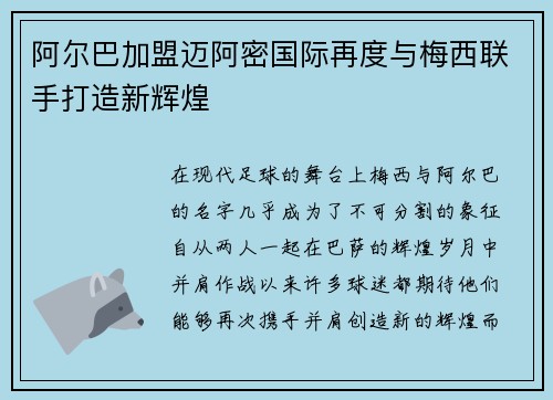 阿尔巴加盟迈阿密国际再度与梅西联手打造新辉煌 阿尔巴加盟迈阿密国际再度与梅西联手打造新辉煌