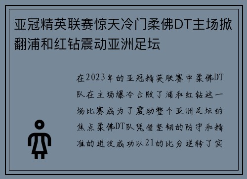 亚冠精英联赛惊天冷门柔佛DT主场掀翻浦和红钻震动亚洲足坛 亚冠精英联赛惊天冷门柔佛DT主场掀翻浦和红钻震动亚洲足坛