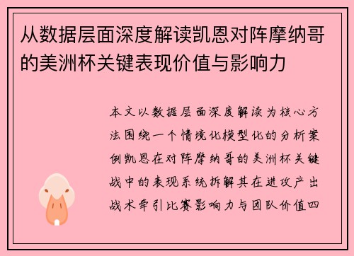 从数据层面深度解读凯恩对阵摩纳哥的美洲杯关键表现价值与影响力 从数据层面深度解读凯恩对阵摩纳哥的美洲杯关键表现价值与影响力